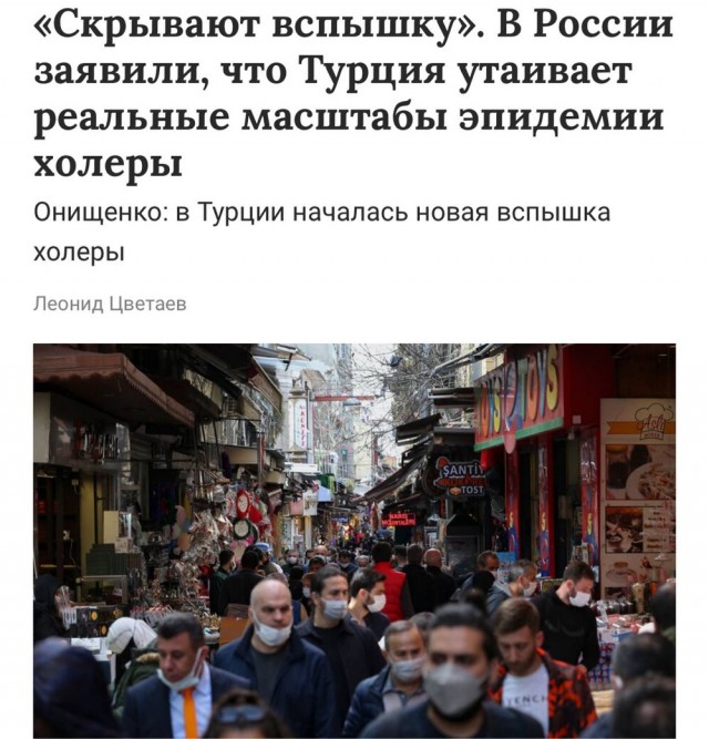 В Турции масштабная вспышка холеры,