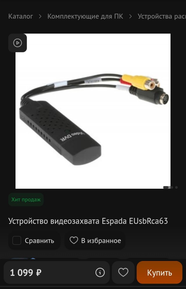 Оцифровка VHS