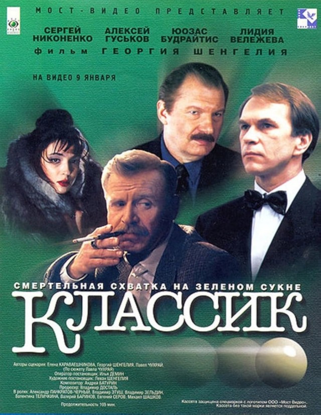 Подскажите фильмы 90-х с превосходной игрой актеров?
