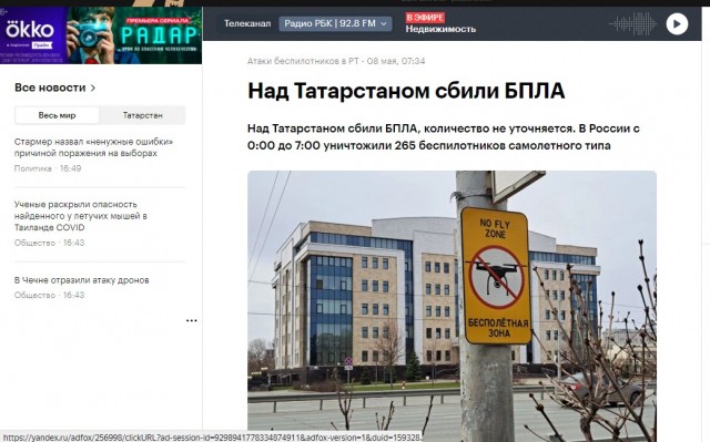 Над Татарстаном сбили БПЛА