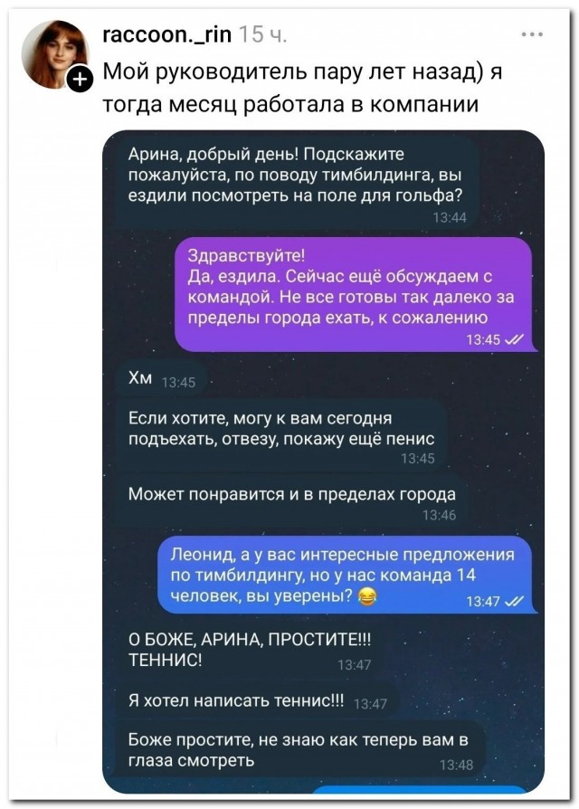 «Не прокатило» - подумал Леонид⁠⁠