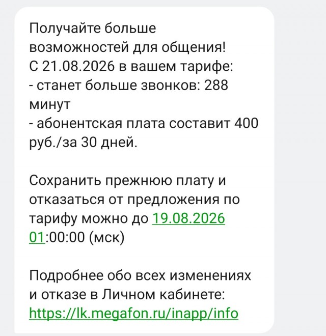 Смена тарифа мегафон