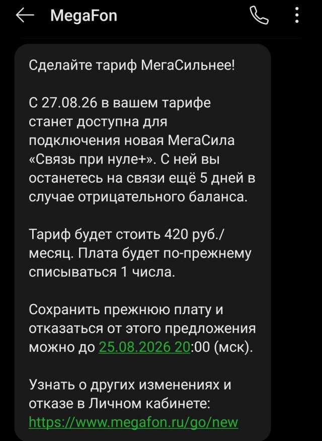 "Мегафон" и технологическое воровство: как операторы превращают гудки в деньги