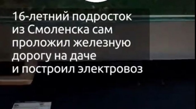 Железная  дорожка