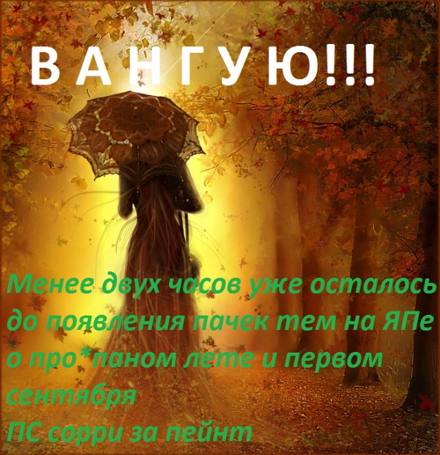 Нутром чую!