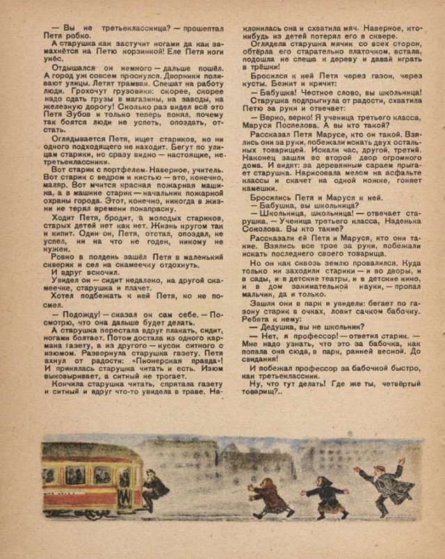 Мурзилка, май-июнь 1945 года