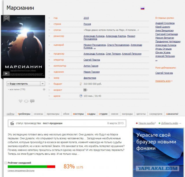 Фильм "Марсианин" - русский трейлер