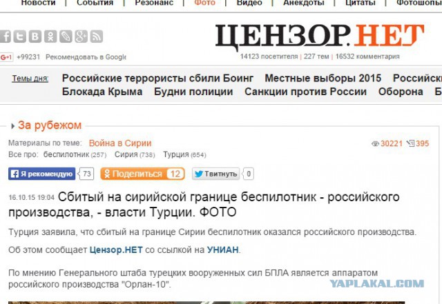 Турецкие ВВС сбили самолет на границе с Сирией