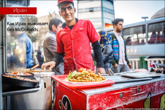 Как Иран живёт без McDonalds