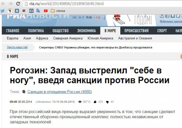 Рогозин выстрелил себе в ногу