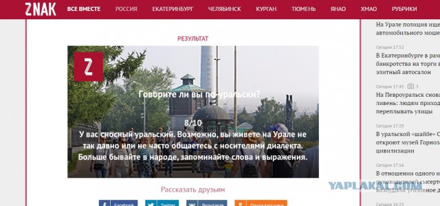 Говорите ли вы по-уральски? Тест.