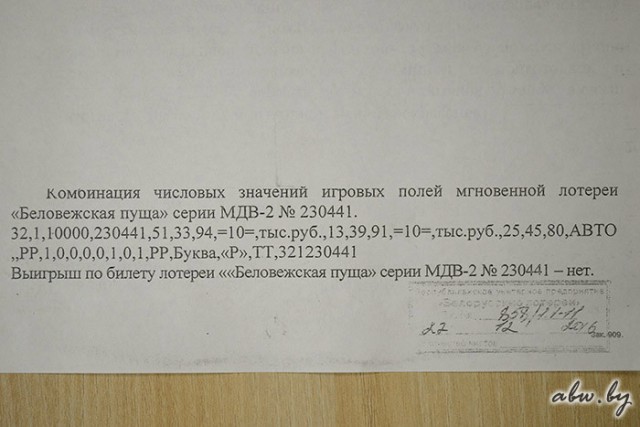 "Я вижу цифру 6, а мне говорят, что это 8". История о том, как девушка не выиграла в лотерею автомобиль