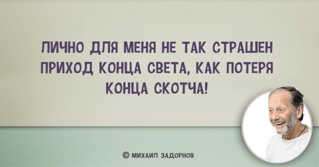 "Любовь убивает не ложь, а правда". 10 легендарных цитат Михаила Задорнова