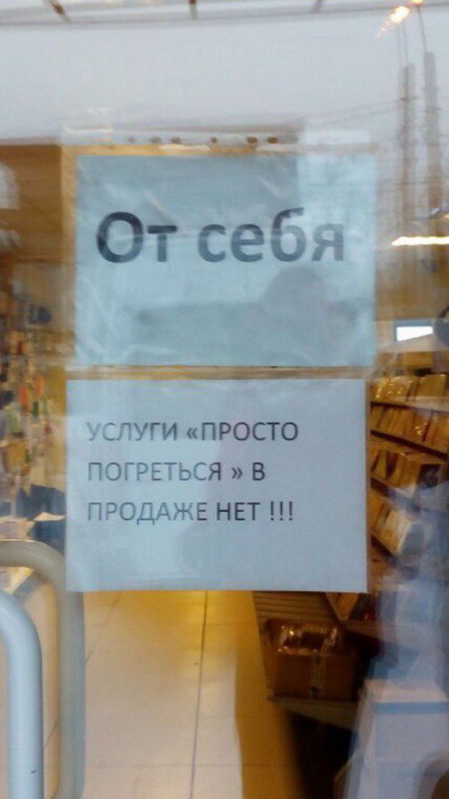Смешные объявления, надписи и вывески