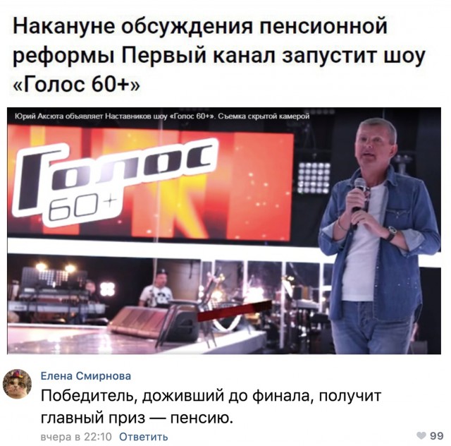 Хитрость 80-го уровня. Новое шоу на Первом канале назвали пропагандой пенсионной реформы