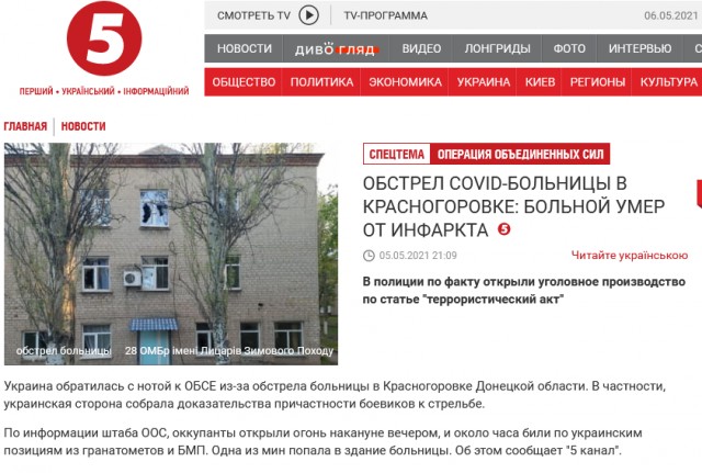 Обстрел больницы в Донецкой области