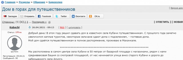 Россиянин публично извинился перед дагестанцами за фото с девушками в шортах.