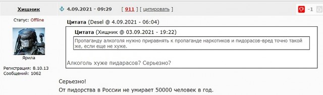 Алкопост 03.09.21