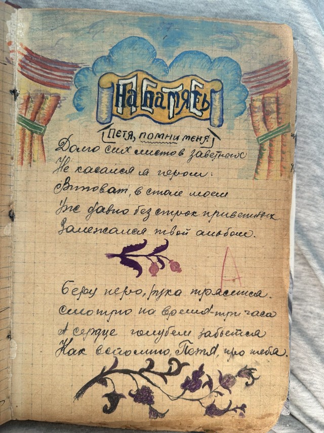 Старый "школьный альбом" - предшественник "школьных анкет"