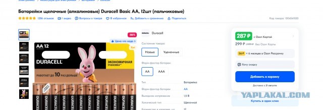 Duracell вернётся в Россию в конце сентября