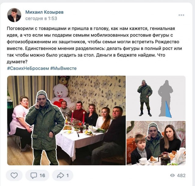 «А что, если мы подарим семьям мобилизованных ростовые фигуры с фотоизображениями их защитников, чтобы семьи могли встретить Рождество вместе».