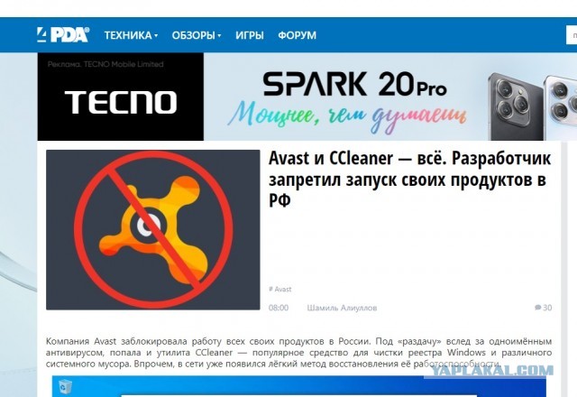 CCleaner - всё?