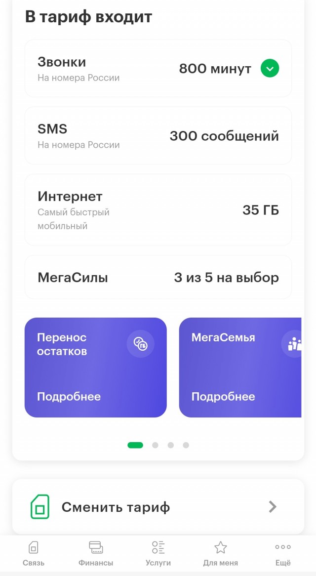 Мегафон провернул новую Мошенническую схему с миллионами абонентов