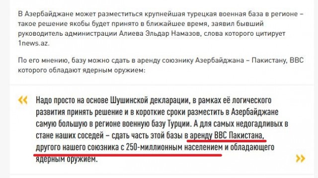 В Азербайджане заговорили о турецкой военной базе на фоне обострения отношений с Россией