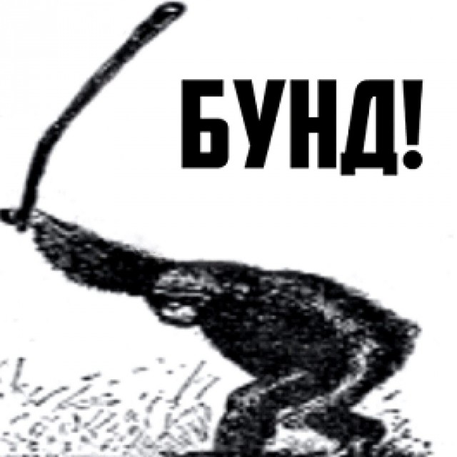 А давайте устроим революцию! На баррикады товарищи!