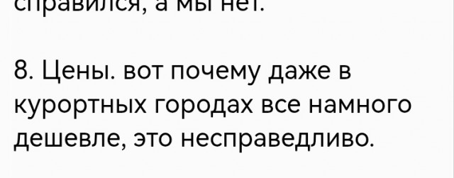 Я отдохнул в большой России