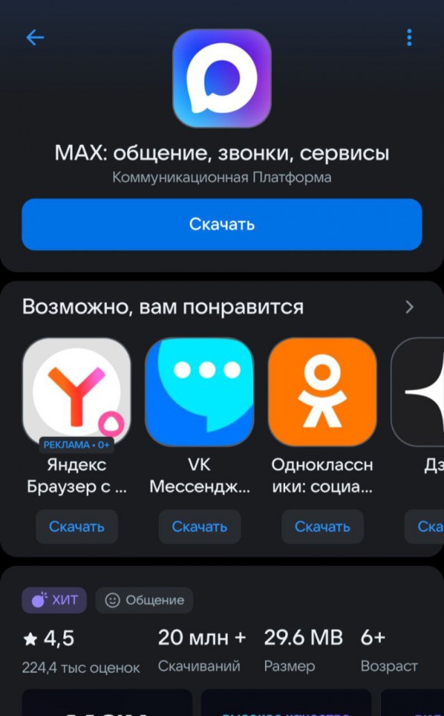 MAX упал в России