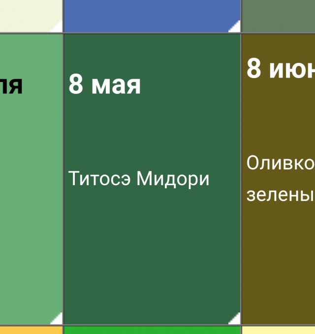 Цвет рождения
