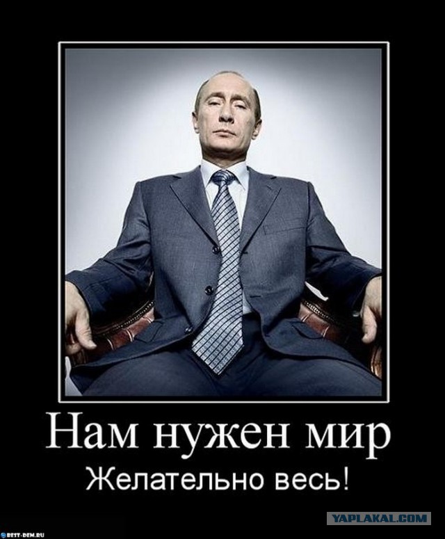 Путин добился моей любви
