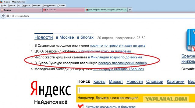Что за хрень такая сегодня с утра на солнце
