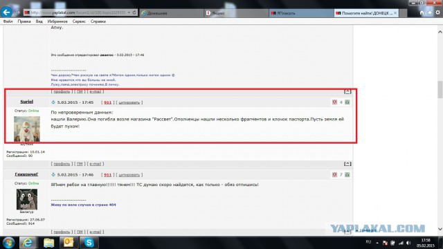 Помогите найти! ДОНЕЦК