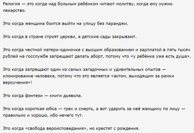 Мракобесие в скринах ч.7