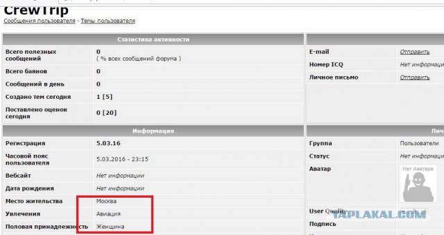 CrewTrip или отдых стюардессы между полетами