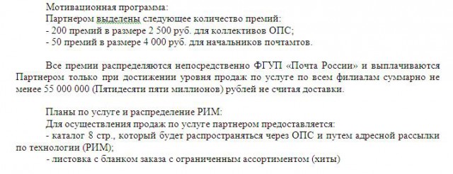 Почта России: Купи конфетки, а?