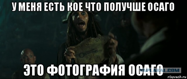 Сегодня дан официальный старт, к подготовке к росту тарифов ОСАГО
