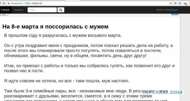 На 8-е марта я поссорилась с мужем