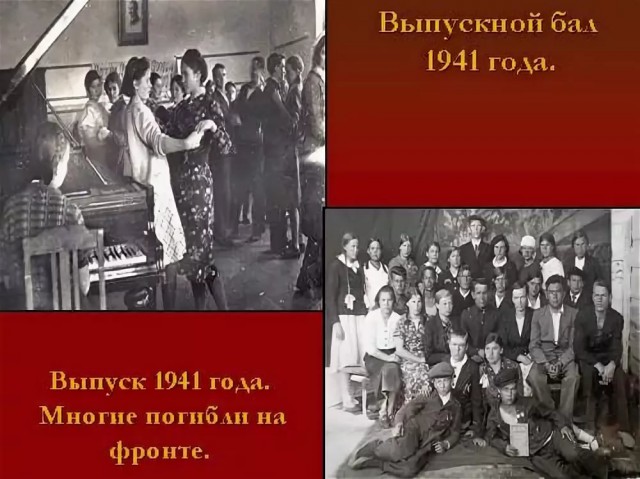 1941 год