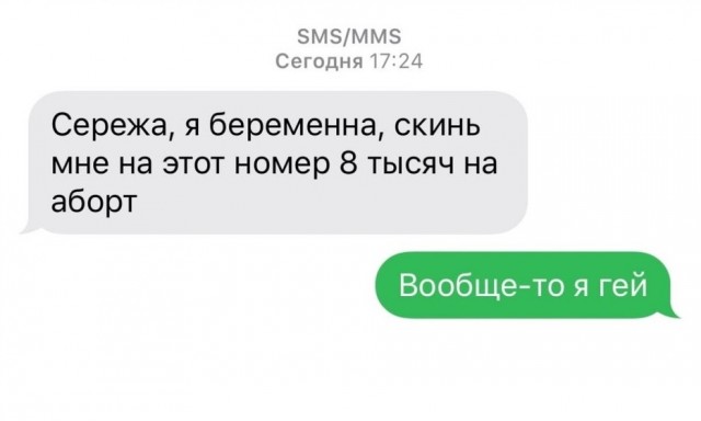 Неудачные попытки обмануть