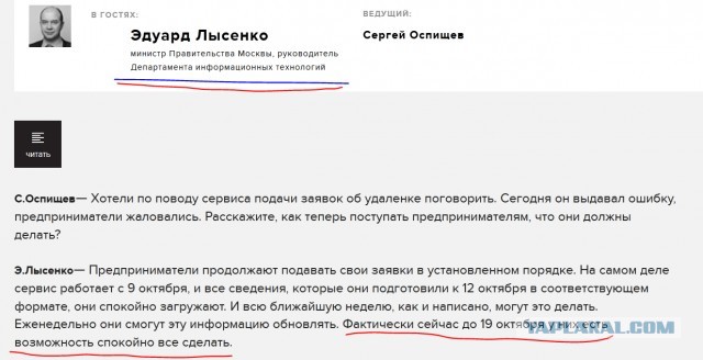 В мэрии обвинили работодателей в "обрушении" сервиса по предоставлению данных о работниках на удалёнке