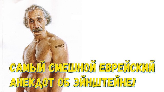 Извилистый путь Альберта Эйнштейна, ответы без вопросов
