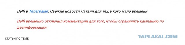 Латвия свободная страна!