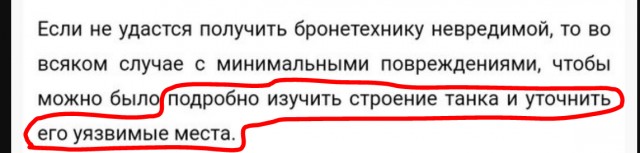 Ловцы танков