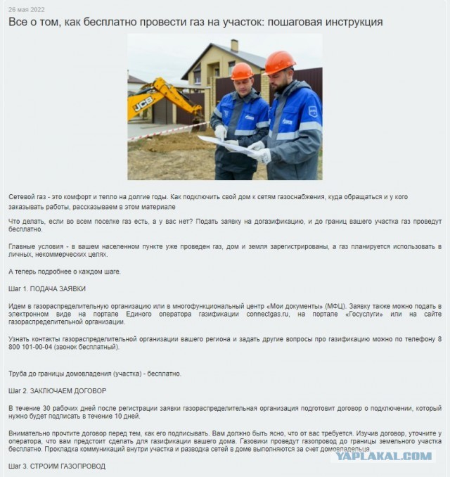 Газовики потребовали 34 млн рублей за подключение к газу на садовом участке