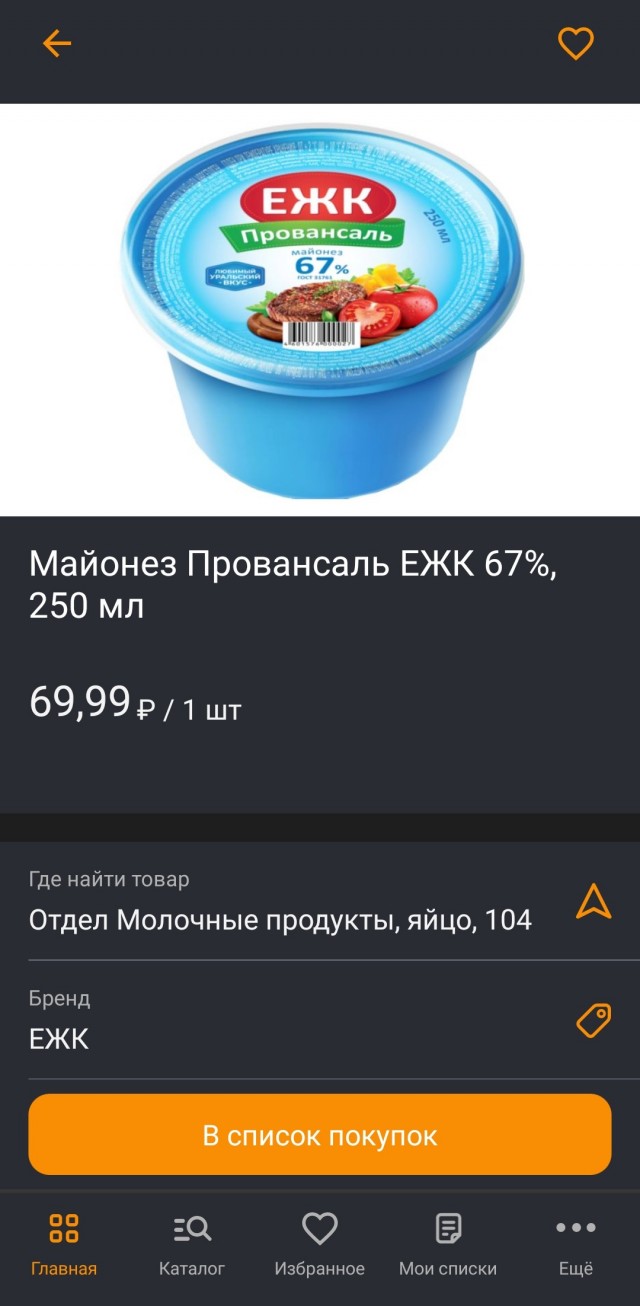 В Китае начали продавать знаменитый екатеринбургский майонез