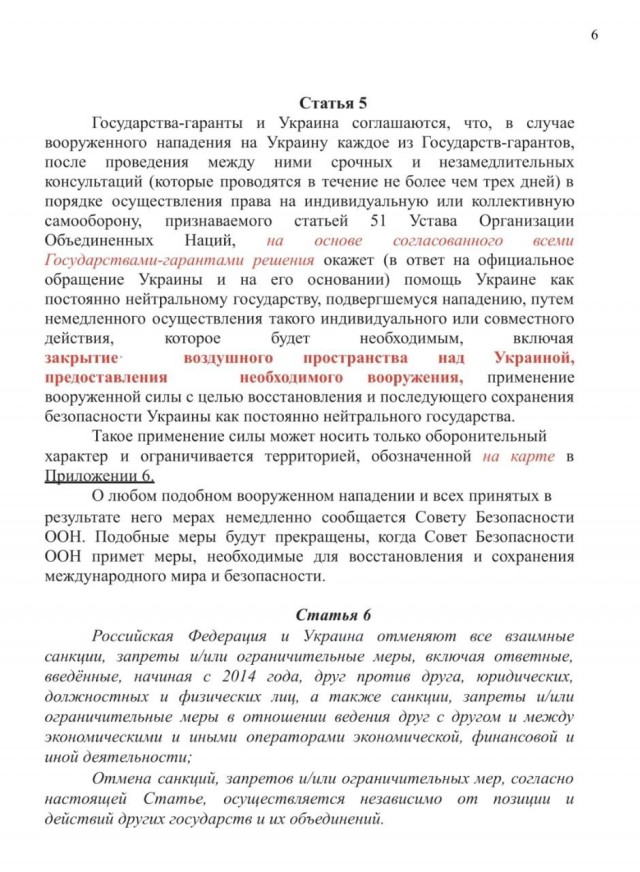 NYT опубликовала текст проекта договора от 2022 года между РФ и Украиной