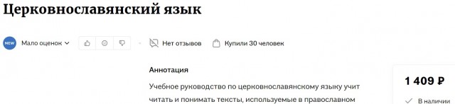 В РПЦ предложили внести в школьную программу преподавание церковнославянского языка